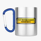 Кружка с карабином