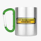 Кружка с карабином