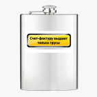Фляжка стальная