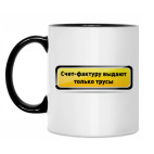 Счет-фактура