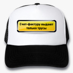 Кепки Trucker