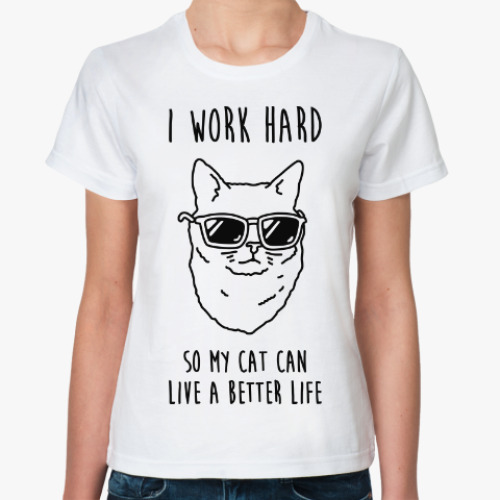 Классическая футболка I work hard so my cat can live