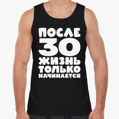 Майка с принтом После 30 жизнь только начинается