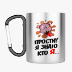 Кружка с карабином