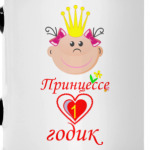 Для маленькой именинницы!