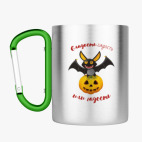 Кружка с карабином