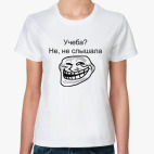 Учеба? Не, не слышала
