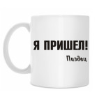 Кружка 330 мл