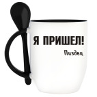 Кружка с ложкой