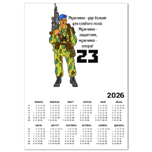 Календарь 23 февраля десант