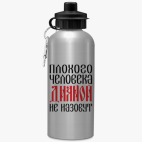 Спортивная бутылка