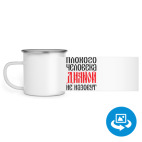 Кружка металлическая белая (круговая запечатка)