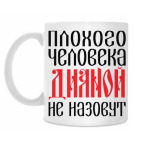 Кружка 330 мл