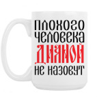 Кружка 420 мл