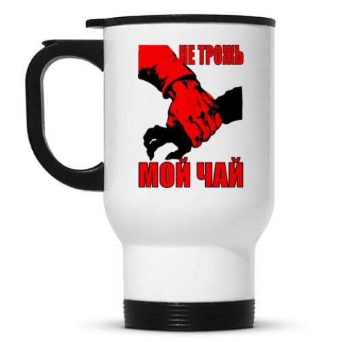 Кружка-термос с принтом ``Не трожь мой чай!`