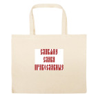 Большая сумка шоппер