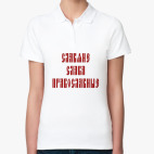 Женская рубашка поло