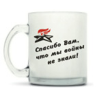 Кружка матовая