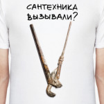 Сантехника вызывали?