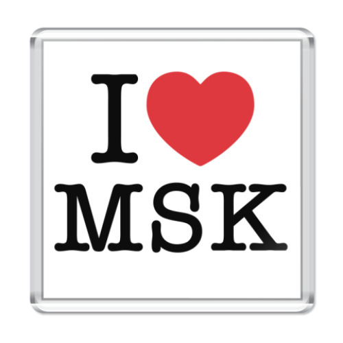 Магнит с принтом I love MSK