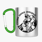 Кружка с карабином