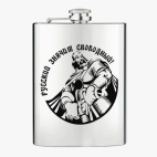 Фляжка стальная