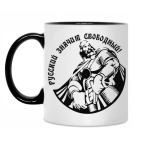 Кружка двухцветная