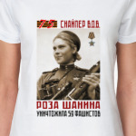 Снайпер ВОВ Роза Шанина