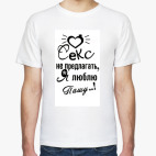 Мужская футболка