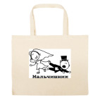 Большая сумка шоппер