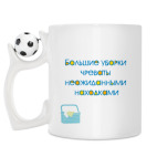 Кружка с футбольным мячиком