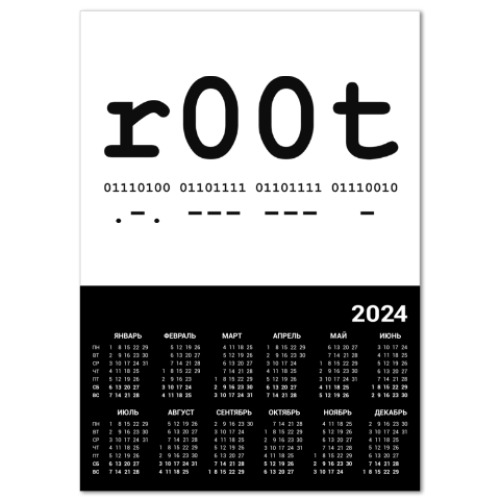 Календарь ROOT binary