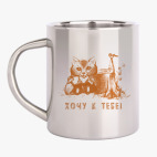 Кружка металлическая