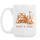 Кружка 420 мл