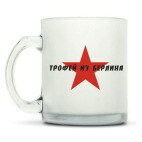 Кружка матовая