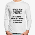 Лонгслив