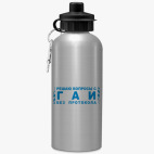 Спортивная бутылка