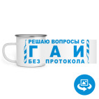 Кружка металлическая белая (круговая запечатка)