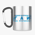 Кружка с карабином