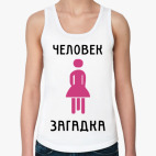 человек-загадка