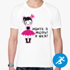 Мужская спортивная футболка