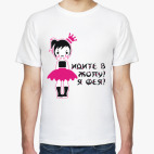 Мужская футболка