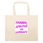 Большая сумка шоппер