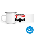 Кружка металлическая белая (круговая запечатка)