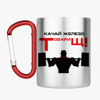 Кружка с карабином