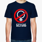 Мужская футболка