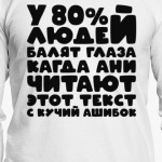 У 80 процентов людей балят глаза