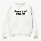 Свитшот оверсайз