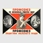 Профсоюз