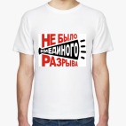 Мужская футболка